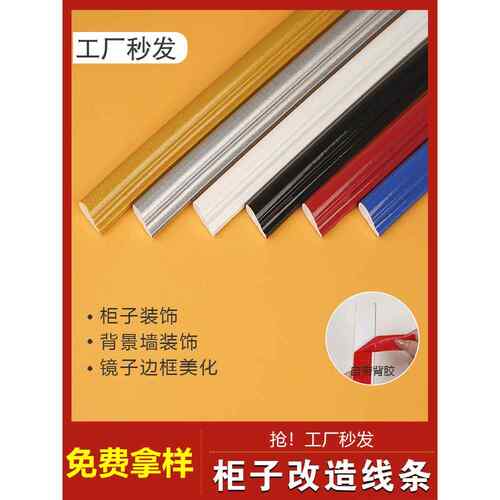 自粘法式pu线条家具柜子改造diy装饰条手工ins柜门背景墙石膏线条