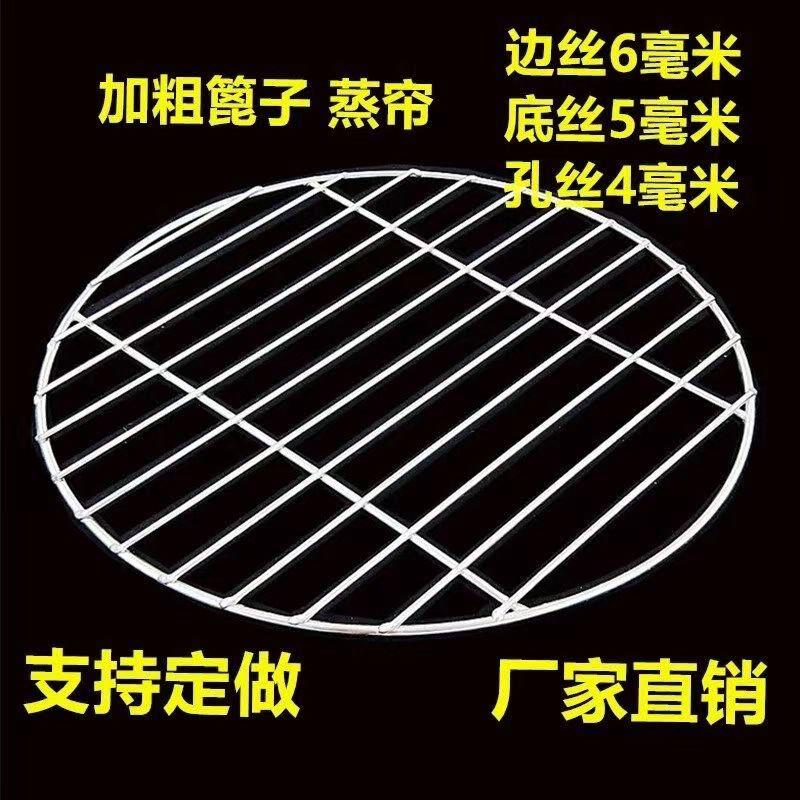 定做加粗圆形烧烤网片熏肉压锅篦子帘子不锈钢卤肉扣肉锅底网子