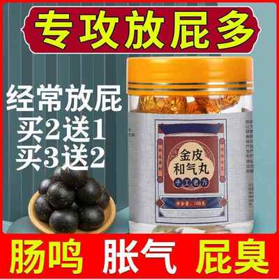 金皮和打气丸陈皮鸡内金丸嗝肚和子气胀老放RBS屁金皮丸正品
