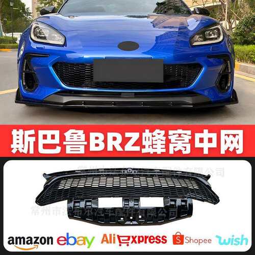 适用于22-23款斯巴鲁BRZ中网改装包围前铲尾翼brz中网斯巴鲁中网