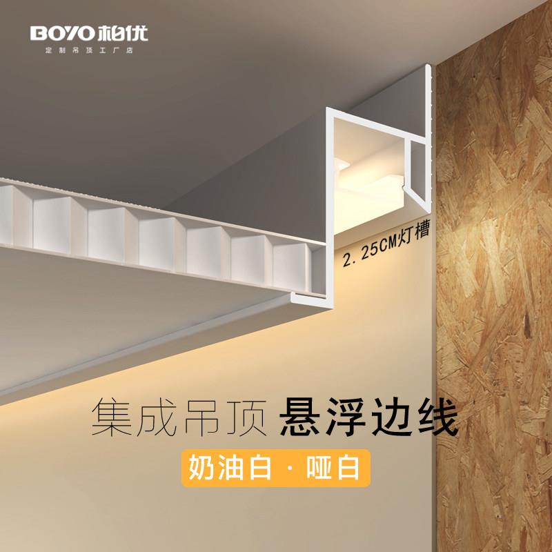 蜂窝大板发光角线 线铝扣板悬浮洗墙收边条集成吊顶专用灯槽边条图片