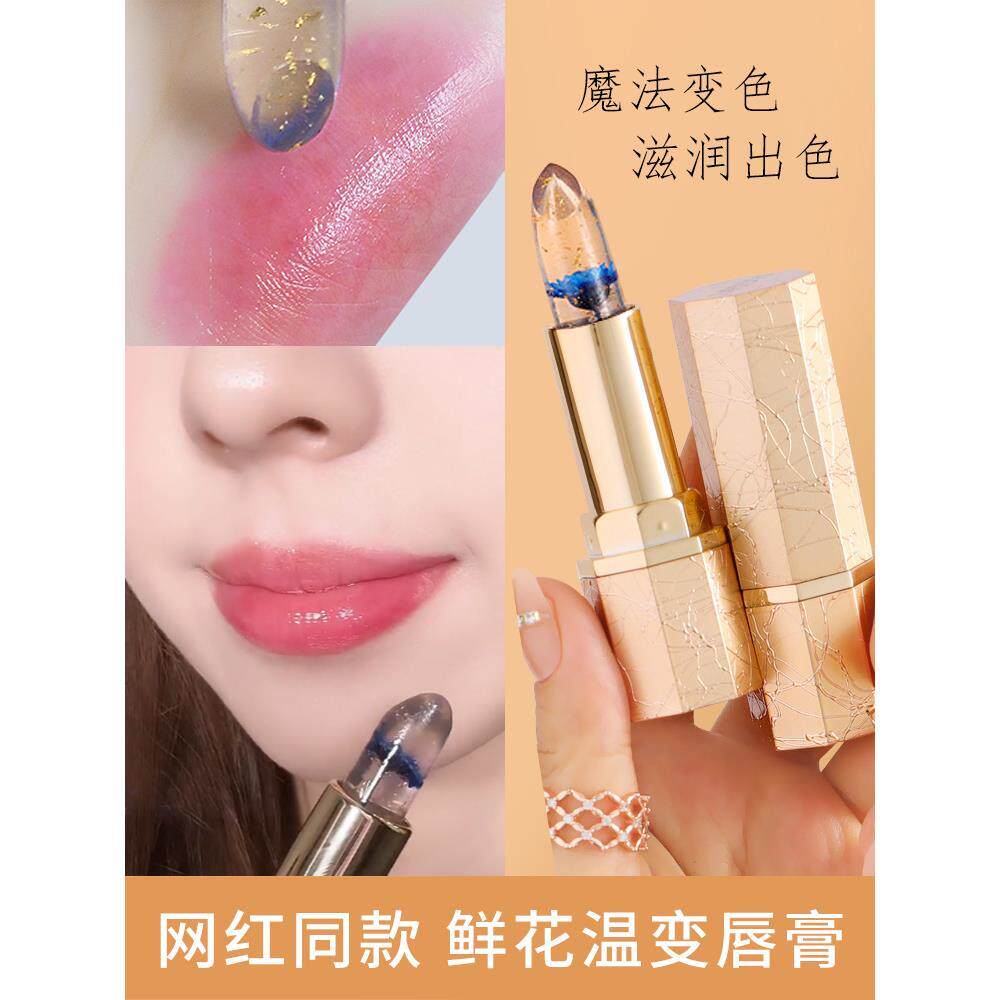 正品闪亮果冻润唇膏鲜花晶透变色口红温变素颜淡妆防水不沾杯掉正