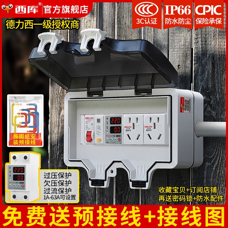 户外防水插座盒漏保过载保护配电箱充电桩总闸开关室外防雨接线盒