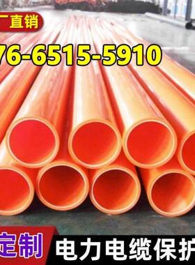 拉顶管复合管通讯cpvc拖拉电缆管mpp电力管50-280mm桔红色耐高温