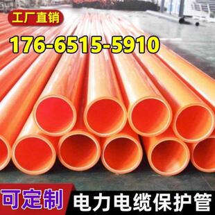拉顶管复合管通讯cpvc拖拉电缆管mpp电力管50-280mm桔红色耐高温