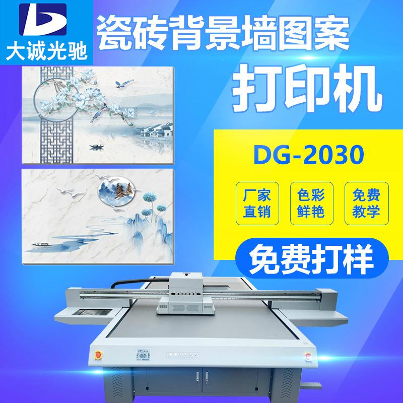 装饰画背景墙UV平板打印机3D浮雕瓷砖高精度喷墨彩印uv万能打印机