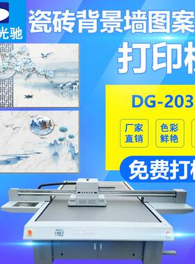 装饰画背景墙UV平板打印机3D浮雕瓷砖高精度喷墨彩印uv万能打印机
