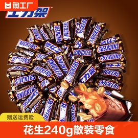 士力架花生夹心巧克力240g起散装零食喜糖，充饥糖果20g条