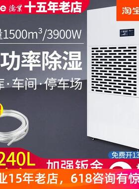 DY-6240/A工业商业除湿机仓库停车场抽湿机除湿器工业级排湿