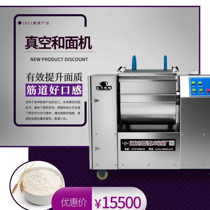 真空和面机商用半袋面和面机提升面品质好口感有筋道弹性高