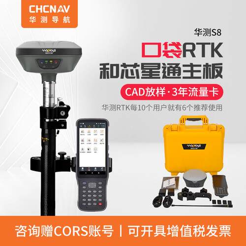 华量测rtkps测仪高精度工程单北斗定位S放样玩S8/S10/S家系列Sg10