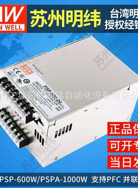 明纬开关电源24vPSP-600-12v/PSPA-1000W大功率直流可并联变压器