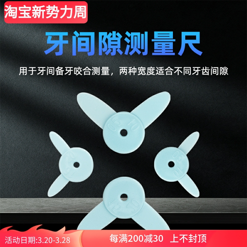 牙间隙测量尺 全瓷牙烤瓷牙备牙尺牙缝咬合测量尺 耐高温牙间隙尺