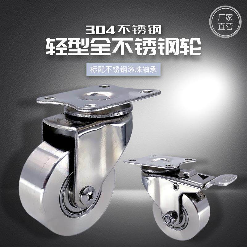不锈钢脚轮1.5寸2寸轻型304全不锈钢刹车万向轮子防锈耐腐