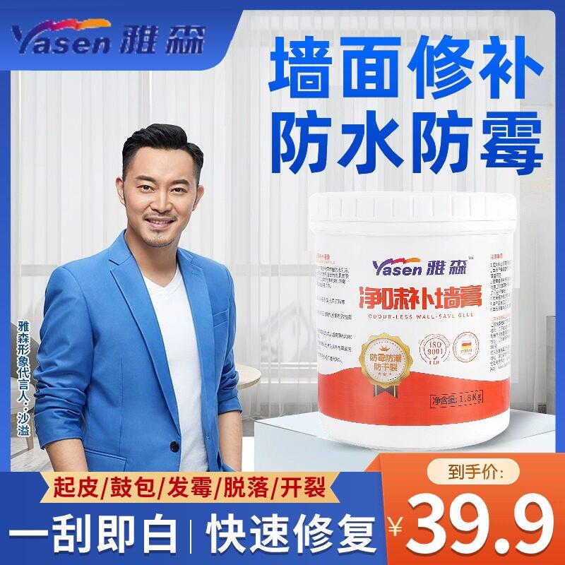 【墙再破也不怕】墙面修复补墙膏~裂缝补洞一刷即白~不掉漆不掉粉