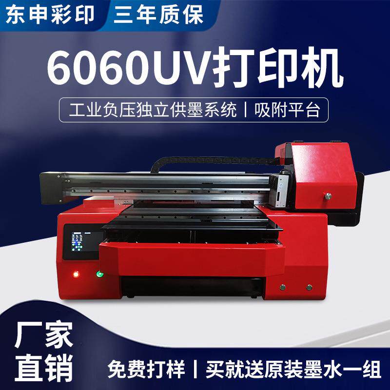 6060三喷头光油UV打印机酒瓶礼盒印刷金属亚克6090玻璃水晶标设备