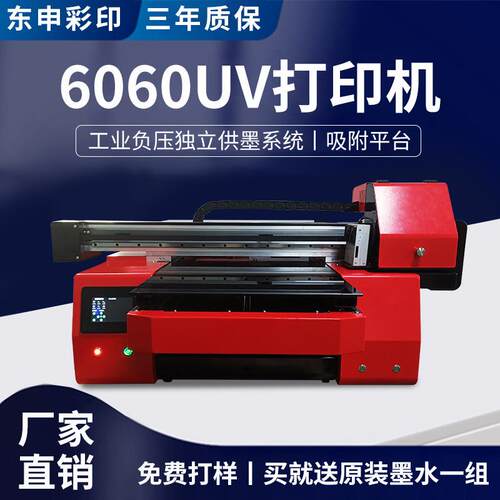 6060三喷头光油UV打印机酒瓶礼盒印刷金属亚克6090玻璃水晶标设备