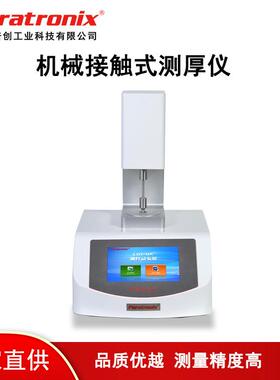 PTT-03A隔膜接触式厚度测试仪GB/T6672薄膜测厚仪