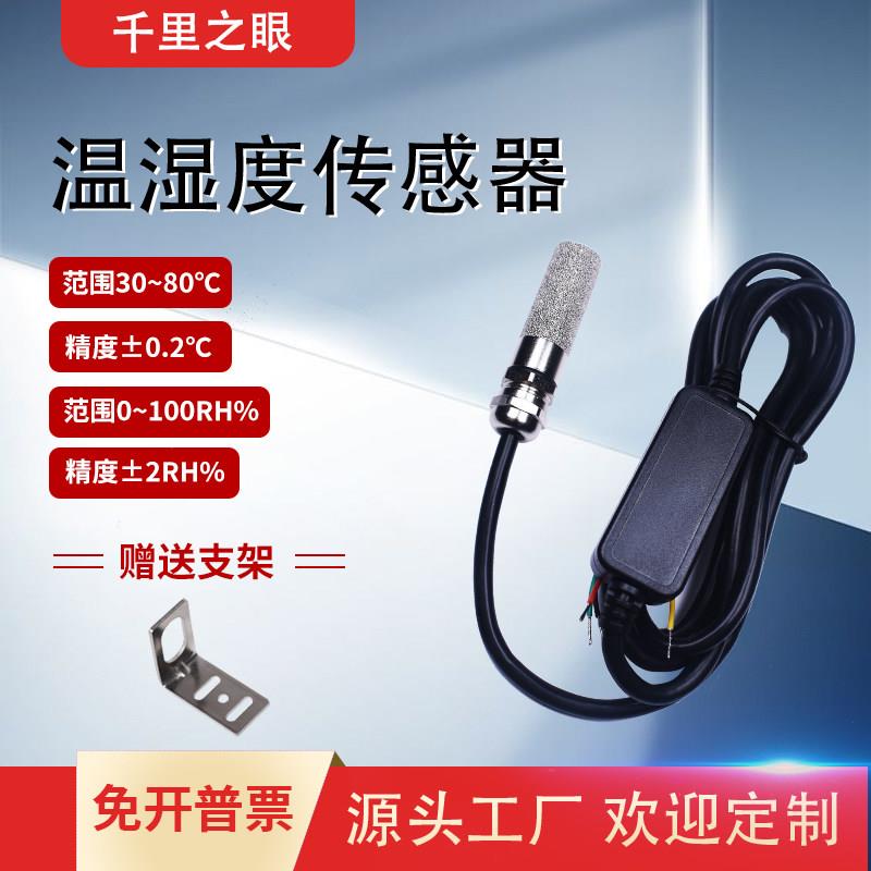 高温型RS485温湿度感测器温度变送器湿度电流输出4-20mA电压0-10V