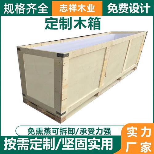 定制木箱出口免熏蒸胶合板物流快递航空打包重型包装木箱定做订做