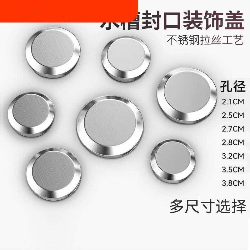 水槽塞子封口盖水槽孔密封盖洗菜盆漏水塞水池堵孔塞装饰盖堵水盖