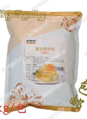 新疆包邮10倍商用透明果冻粉布丁粉芒果肠粉皮粉1kg装1包包邮
