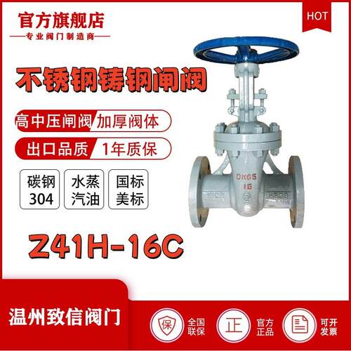 厂家直销Z41H-16C闸阀化工厂阀门WCB04材质硬密封闸阀