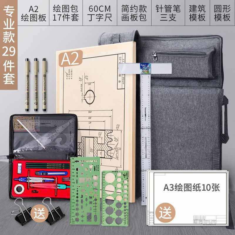 机械制图工具化工制图套装绘图板A2大学生绘图仪建筑工程工具套装,文具电教/文化用品/商务用品,画板/画架/速写板,淘宝优惠券,粉丝福利购,淘宝优惠卷