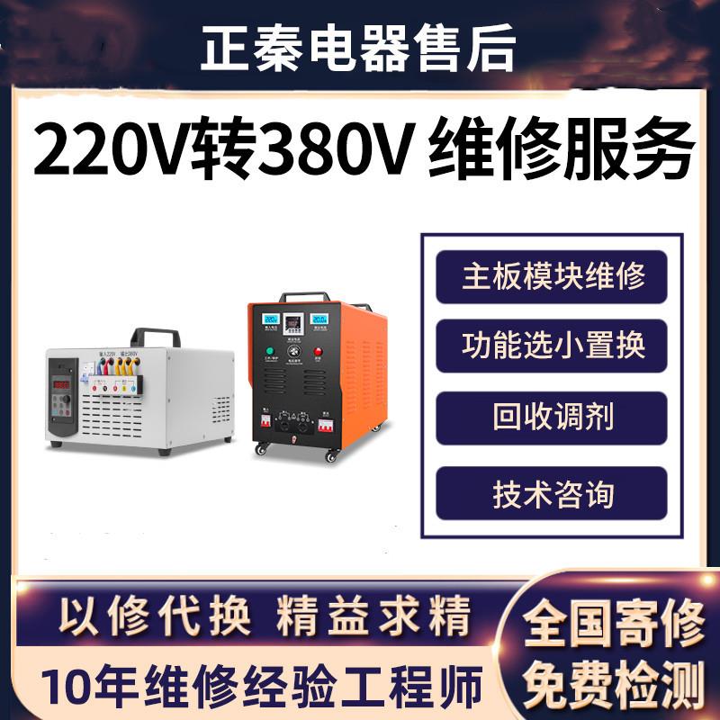 单相电220V转三相380V升其它