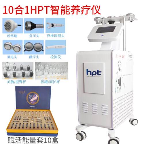 正品hpt智能养生负仪器美容经络疏通肩颈身体痧按摩养生仪压刮仪