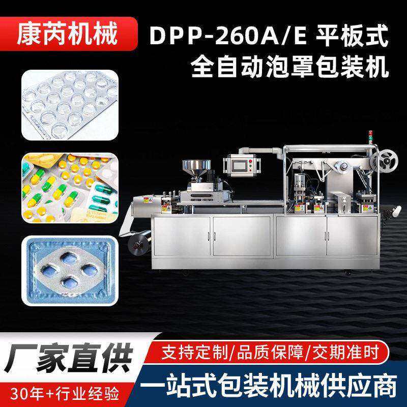 小样粉底液灌装机全自动片剂胶囊包装机品板自动泡罩机热卖款