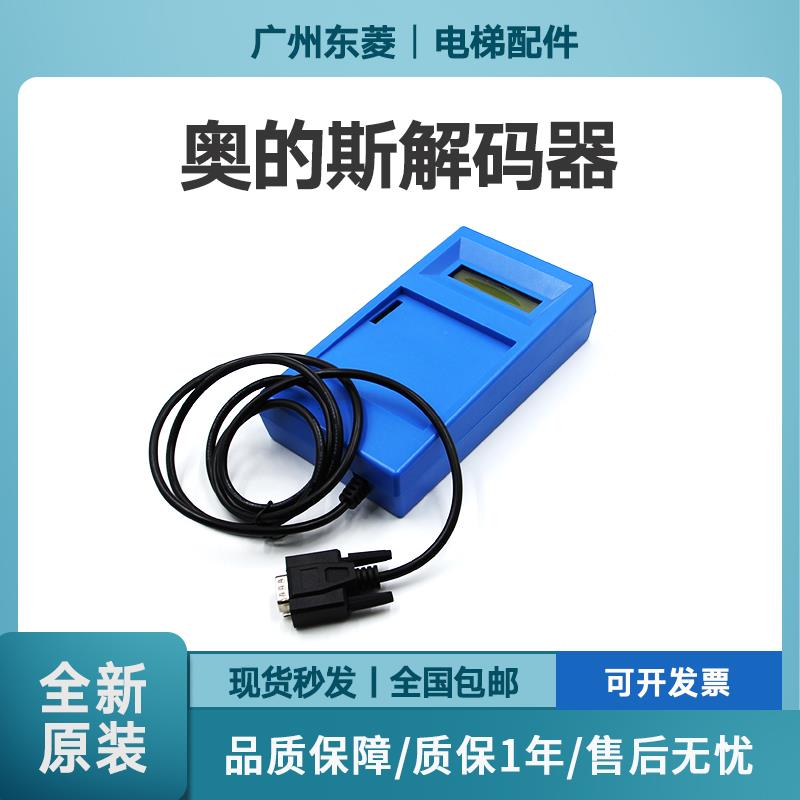 杭州西子奥的斯解码器 ALMCB2/HAMCB/LMCB 一体机OTIS 调试解密器