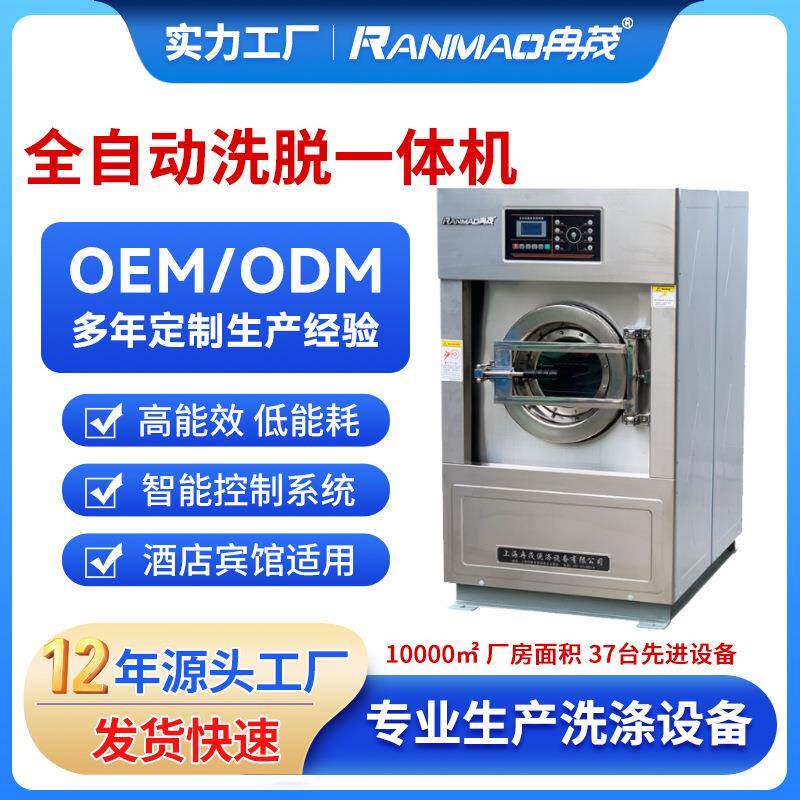 全自动商用工业水洗机15KG全自动洗脱一体机20公斤医院大型洗衣机