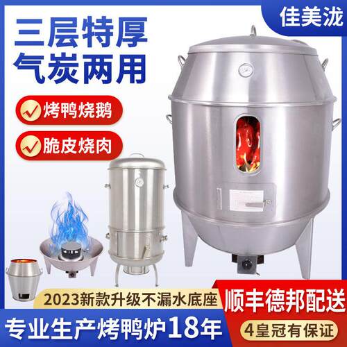 烤鸭炉木炭燃气不锈钢双层小型箱商用烤鸭炉猪烧鸭烤鸡炉家用烧鹅