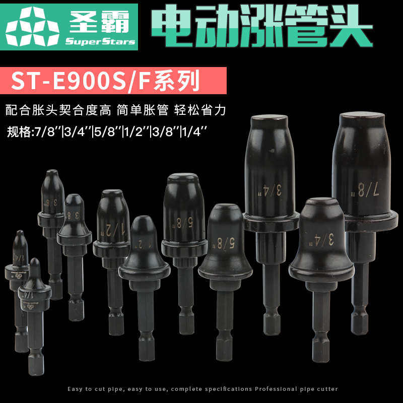大圣电动胀管扩口模头 铜铝管扩其它工具