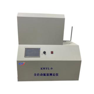 全自动氟氯测定仪氟氯元素测试仪器工厂煤炭中氟卤素多元素