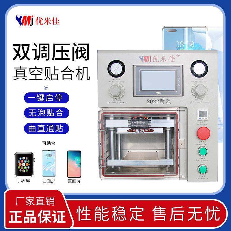 【优米佳】官方正品双调压阀曲面真空贴合机OCA/LED无泡贴合机图片