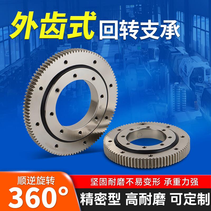 外齿回转支承轴承011转盘轴承360度旋转支撑精密型高耐磨回旋支承