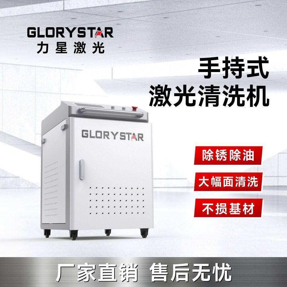 厂家直销手持式激光清洗机金属模具除锈除油效脉冲清洗机