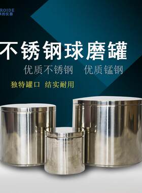 实验室球磨罐硬质合金氧化锆玛瑙不锈钢刚玉玛瑙罐原厂研磨罐