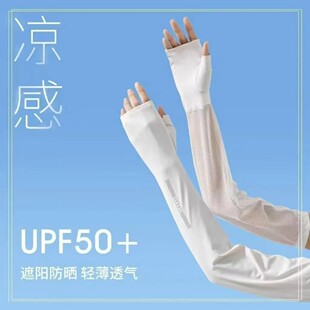 长款套冰丝女夏天防紫外线手套开车遮阳护手臂套袖