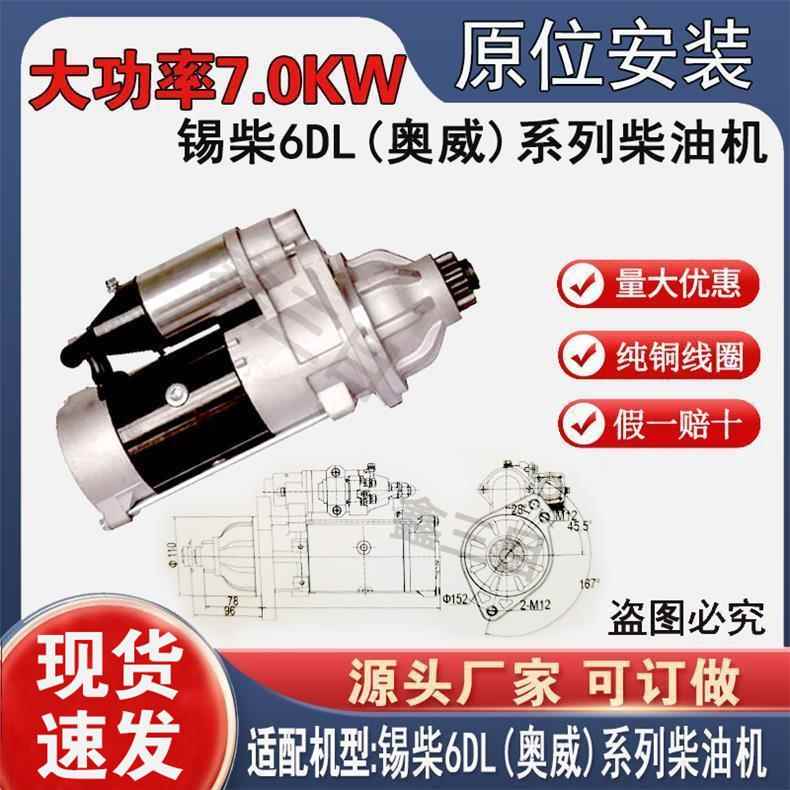 3708010A29DJ锡柴6DL奥威系列起动机QDJ276解放J6赛龙悍威J5马达