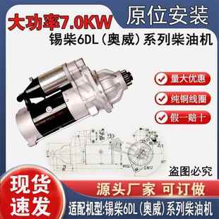 3708010A29DJ锡柴6DL奥威系列起动机QDJ276解放J6赛龙悍威J5马达