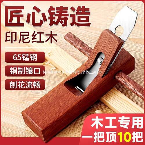 木工刨子手工刨老木匠刨子神器推刨开槽手创工具刨刀木刨修边刨子
