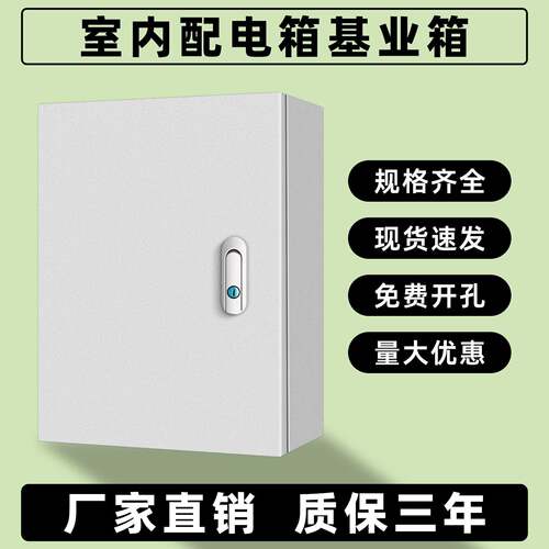 配电基业箱室内空箱明装加厚家用电气控制箱电闸箱配电柜定做JXF