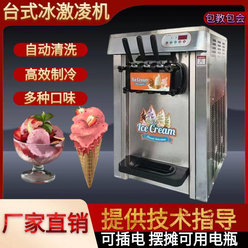 商用冰淇淋机冰激凌机立式全自动脆筒甜筒软质台式小型冰淇淋机