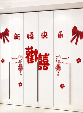 婚房布置套装衣柜喜字装饰贴纸新房客厅卧室房间柜子结婚用品大全