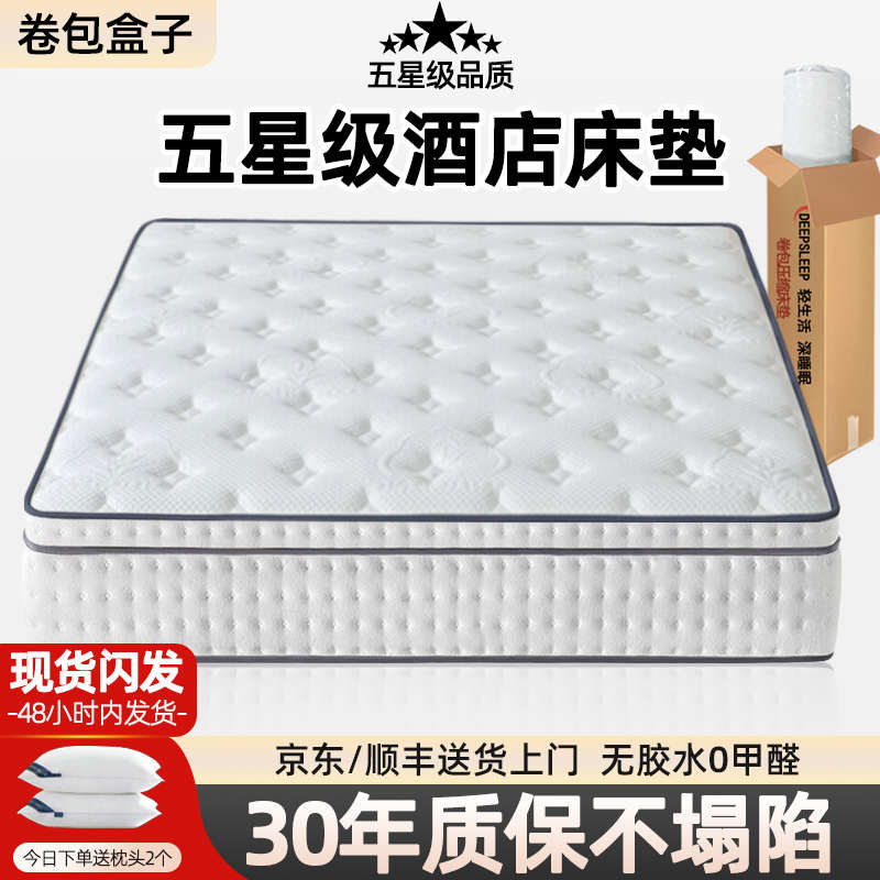 海马五星级希尔顿酒店同款席梦思乳胶弹簧压缩卷包床垫家用软垫子