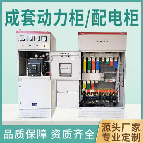 成套动力柜变频控制柜箱低压配电柜高压开关柜计量环网柜箱变定制