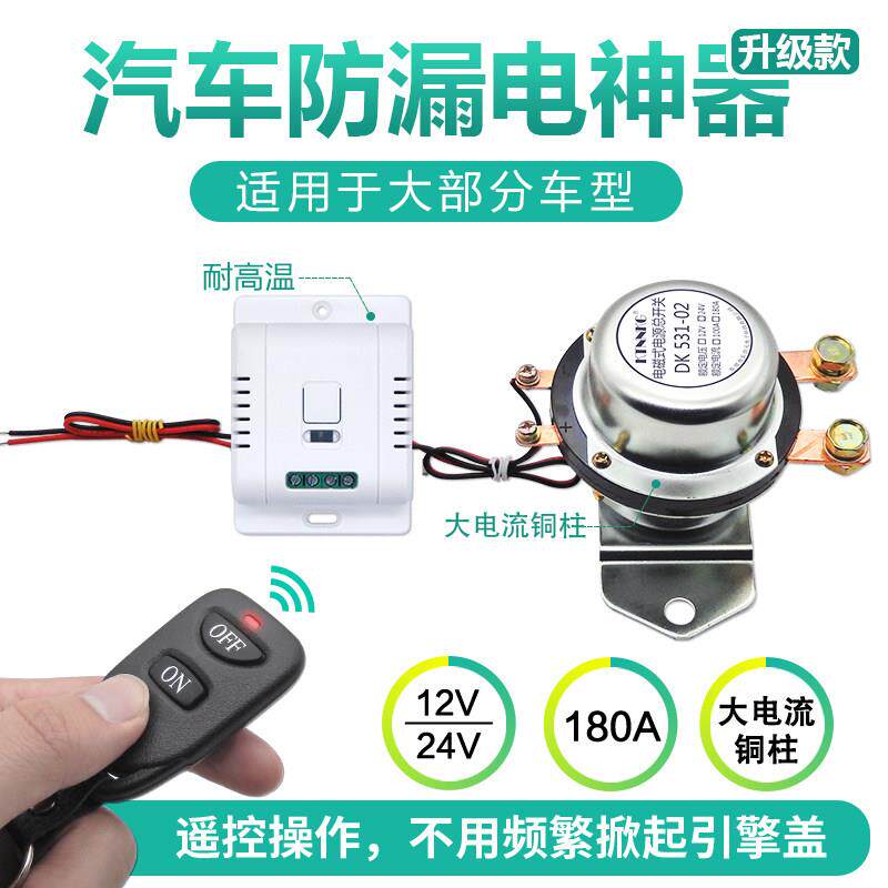 12v轿车24v货车汽车电瓶断电开 关遥控亏电漏电车用电源总开 关改